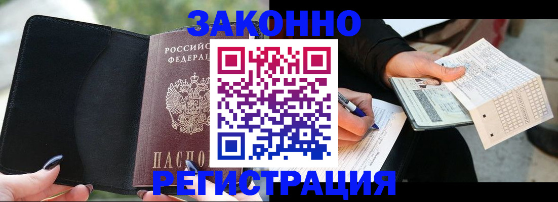 временная регистрация гарантия в Бакале
